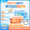 【单元归类复习下册】复习精准定位，成绩高效提升 商品缩略图0