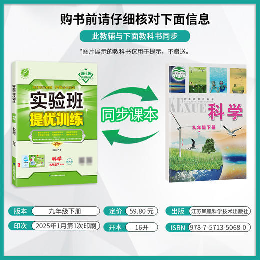 2025年春 【浙教版】 九年级下册科学  初中实验班提优训练 商品图1
