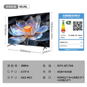 TCL电视 85J9L 85英寸 超薄QD-MiniLED电视 全通道288Hz 4+64GB 超薄一体化设计 灵控系统3.0