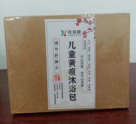 儿童黄疸沐浴包