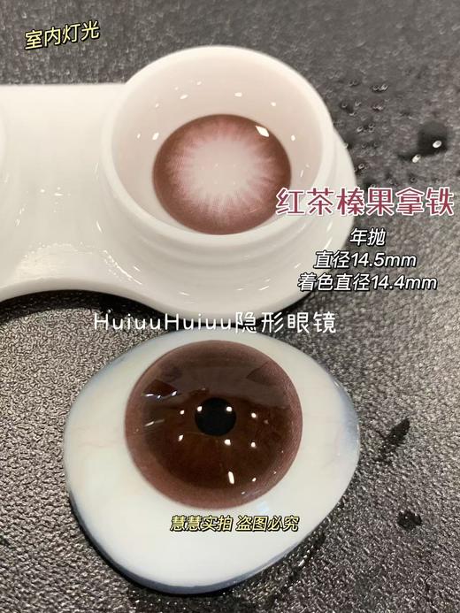 【春节不打烊】大瞳·SuperBigCon-红茶榛果拿铁-14.5mm【年抛 0-800度 无525/575】 商品图2