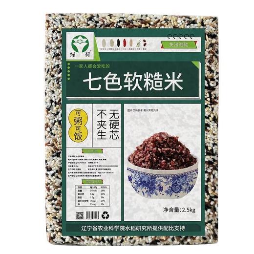 绿荷东北七色软糙米2.5kg当季杂粮米农科院配比谷物免浸泡健康营养米免浸泡农科院配比新米 商品图1