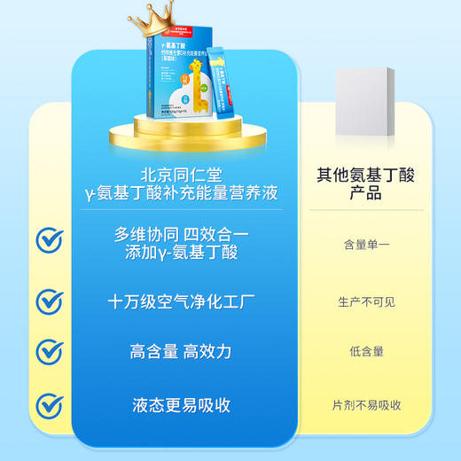 北京同仁堂 内廷上用 y-氨基丁酸 钙锌维生素D补充能量营养液10g*10 商品图3