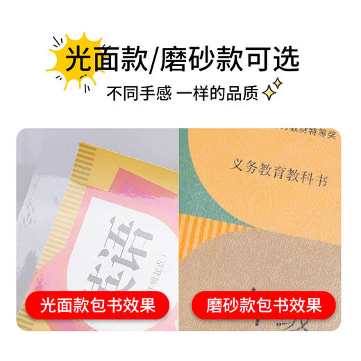 【超模君严选 环保书皮合集】麦思考新款环保书套包书皮系列 中小学生书本包书皮自粘防水透明书皮 商品图7