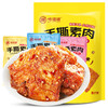 【味滋源】手撕素肉128g 牛肉味烧烤混合口味辣条办公室休闲小吃零食品 商品缩略图6