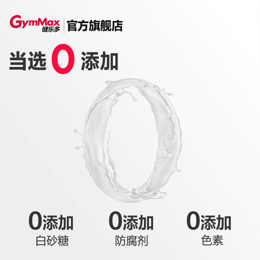 健乐多GymMax运动增肌蛋白粉助力增肌乳清蛋白粉瘦人健身增重蛋白营养粉 商品图3