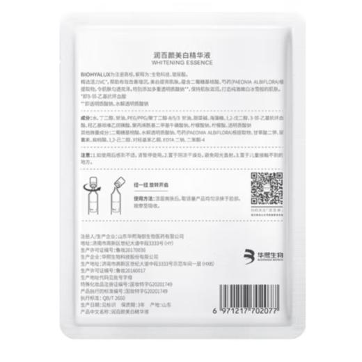润百颜美白淡斑提亮次抛精华液1.5ml*5支/袋【2袋起售】 商品图7