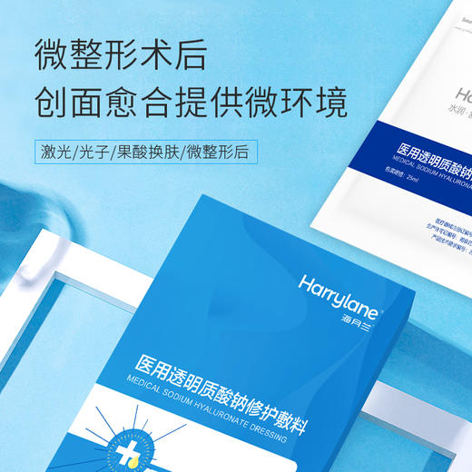 海月兰医用透明质酸钠敷料 面膜款 商品图5