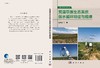 荒漠草原生态系统碳水循环特征与规律 商品缩略图2
