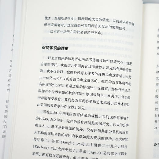 【美】威拉德·R.达吉特《教育的演变：面向未来的教育》 商品图4