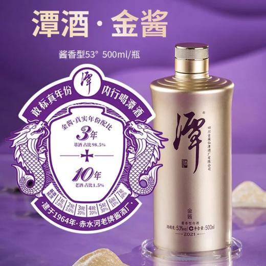 潭酒金酱 53度酱香型白酒 整箱3瓶*3件礼盒装包邮 商品图9