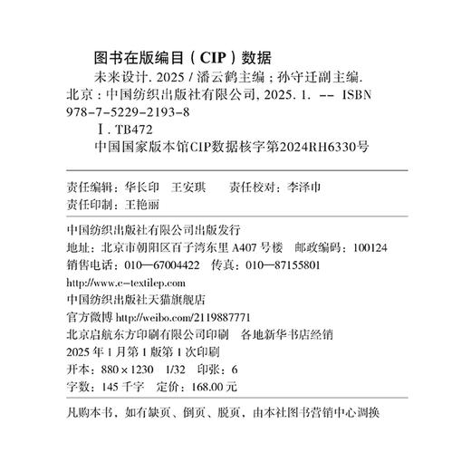 未来设计2025 商品图3