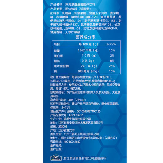 【3盒159】NC苏芙息益生菌固体饮料20g（2g*10） 商品图7