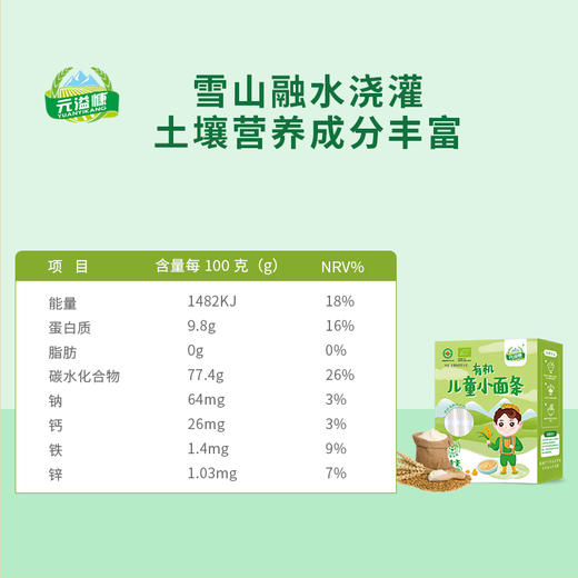 元溢慷 新疆阿勒泰有机面条 Q弹好煮好咀嚼 营养更全面 商品图3