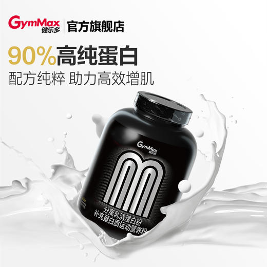 健乐多GymPro补充蛋白质运动营养粉（分离乳清蛋白粉） 商品图1