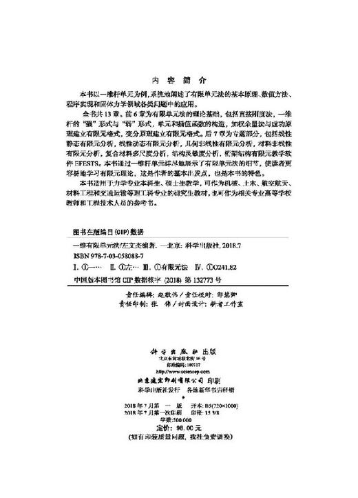 一维有限单元法 商品图2
