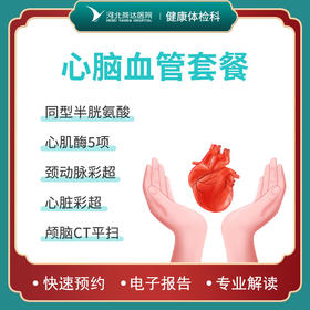 心脑血管基础检查