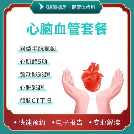 心脑血管基础检查 商品图0