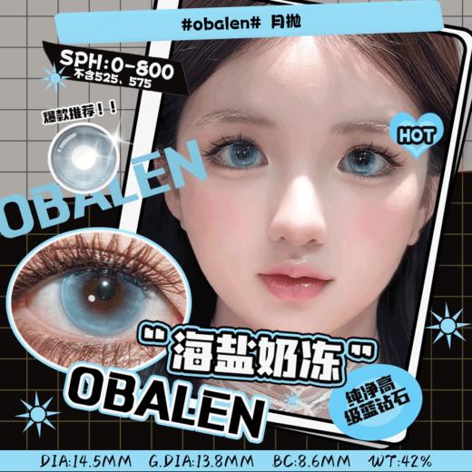 海盐奶冻14.5【买二送护理液】欧巴兰月抛美瞳2片装 商品图0