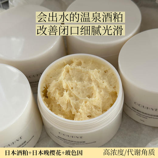 酒粕玻色因面膜光滑提亮祛痘改善闭口疏通毛孔细腻100g 商品图3