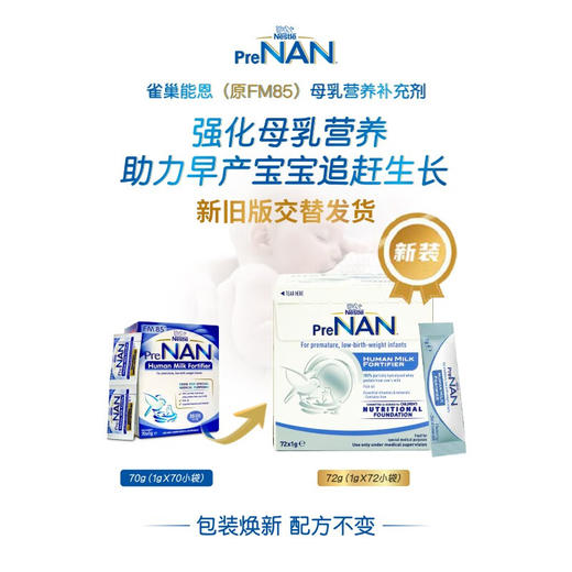 【跨境】26年10月 瑞士Nestle雀巢母乳强化剂1g*72袋 波兰版   商品图1