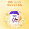 贝因美可睿欣初乳碱性蛋白儿童成长奶粉700克 商品缩略图1