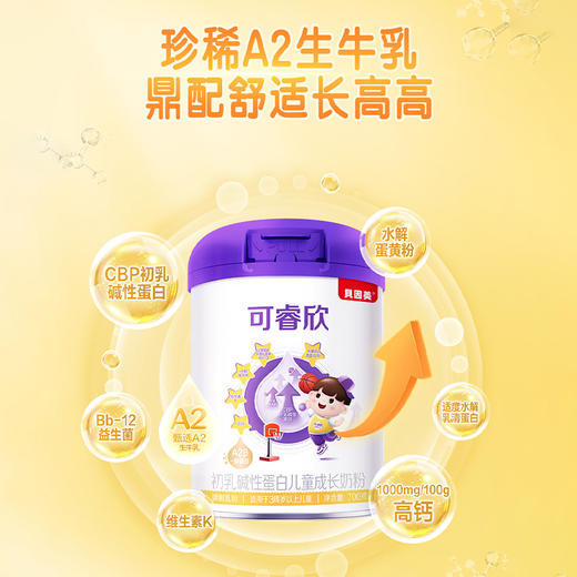 贝因美可睿欣初乳碱性蛋白儿童成长奶粉700克 商品图1
