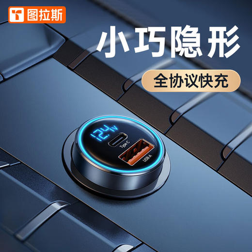 图拉斯 劲巧系列车载充电器(快充精致版) 商品图0