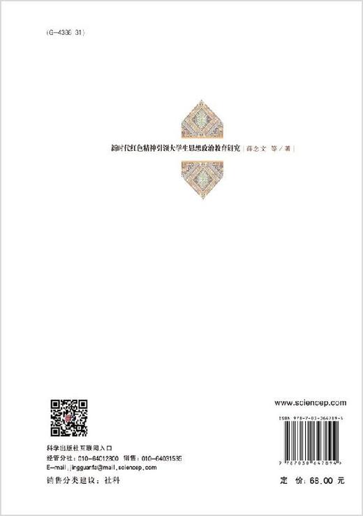 新时代红色精神引领大学生思想政治教育研究 商品图1