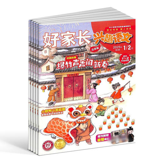 哈博士兴趣数学/好家长兴趣语文杂志1-2年级 / 3-6年级 全年12期 单刊/组合订阅 适合1-6年级，语文+数学双重学习 商品图3