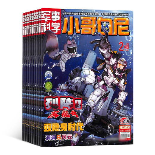 小哥白尼系列 2026年1月起订  组合订阅 全年36期  探索自然奥秘 畅游科学世界 启迪创新思维 商品图4