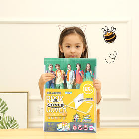 【麦思考】混合版自粘书皮（透明版）