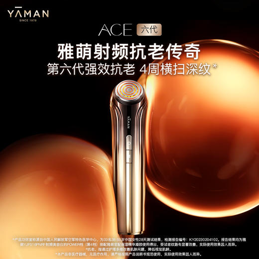 雅萌ACE六代射频美容仪 商品图1