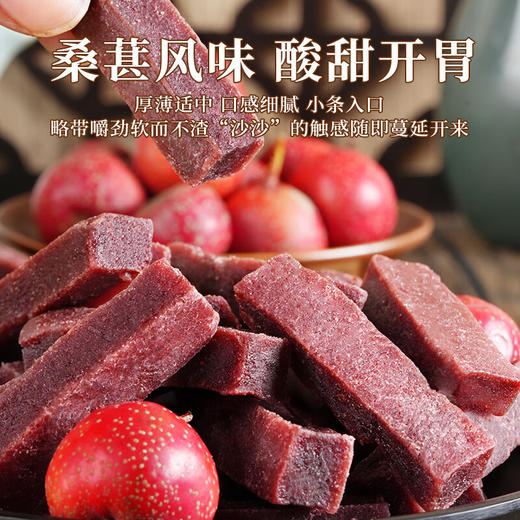 老街口 桑葚山楂条  250g /袋 商品图3