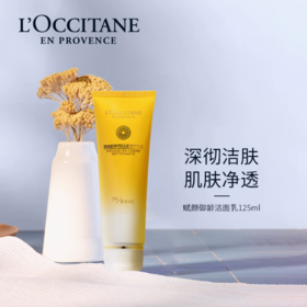 L’OCCITANE欧舒丹赋颜御龄洁面乳