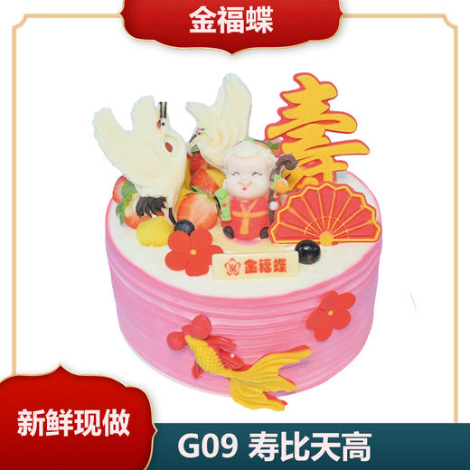 G09 寿比天高 商品图0
