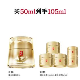 羽西鎏金面霜50ml