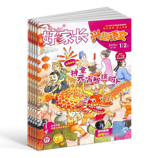 哈博士兴趣数学/好家长兴趣语文杂志1-2年级 / 3-6年级 全年12期 单刊/组合订阅 适合1-6年级，语文+数学双重学习 商品图2