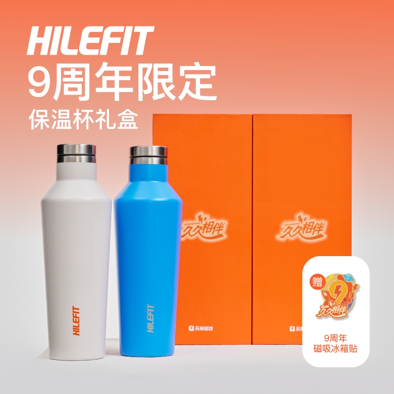 【HILEFIT】乐刻运动9周年保温杯礼盒蓝色-采购