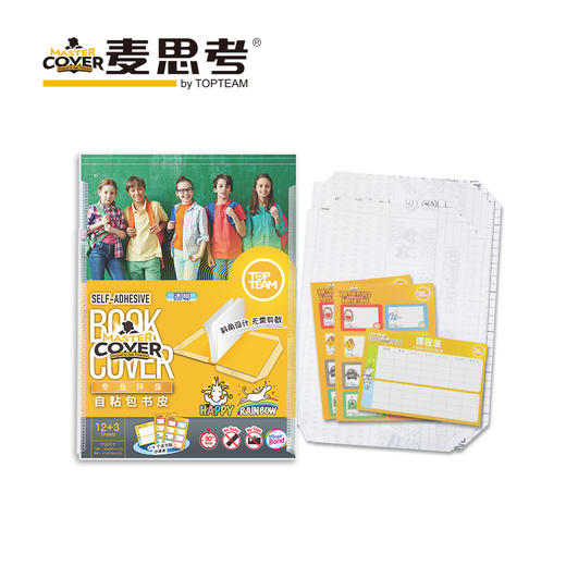 【麦思考】混合版自粘书皮（透明版） 商品图4