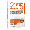 考试达人：2025临床执业医师资格考试实践技能备战30天 吴春虎 主编  阿虎医考博士专家组 9787117373043 商品缩略图0