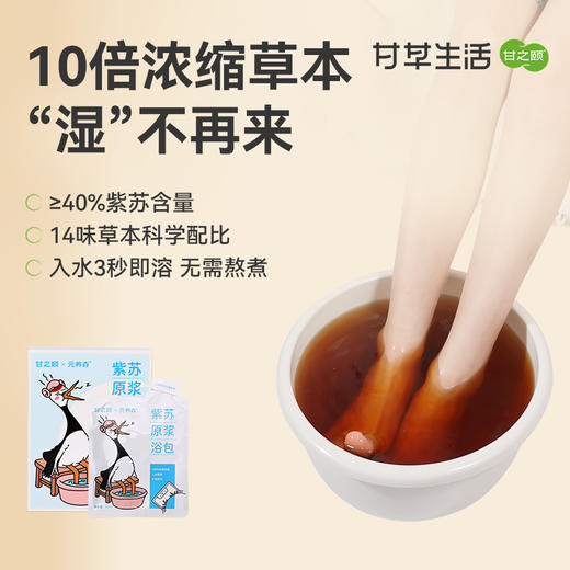 [排湿补阳套餐] 暖颈贴1盒+艾灸贴1盒+紫苏原浆浴包2盒草本艾灸身体轻盈元气满满 商品图5