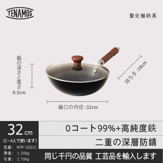 泰魔师 日式极铁炒锅 32cm JT-32 商品图0