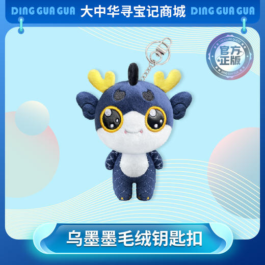 【现货】黑龙江寻宝记新神兽乌墨墨神兽毛绒钥匙扣挂饰卡通挂件 商品图0