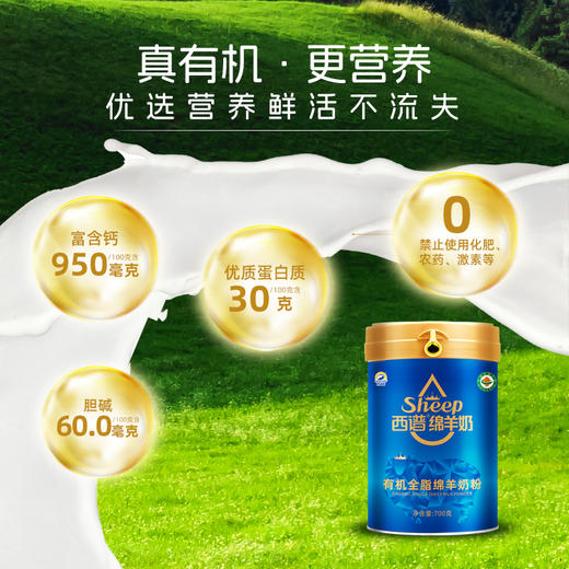 百跃西谱绵羊奶有机全脂绵羊奶粉700g罐装学生青少年成人全家营养奶粉 商品图2
