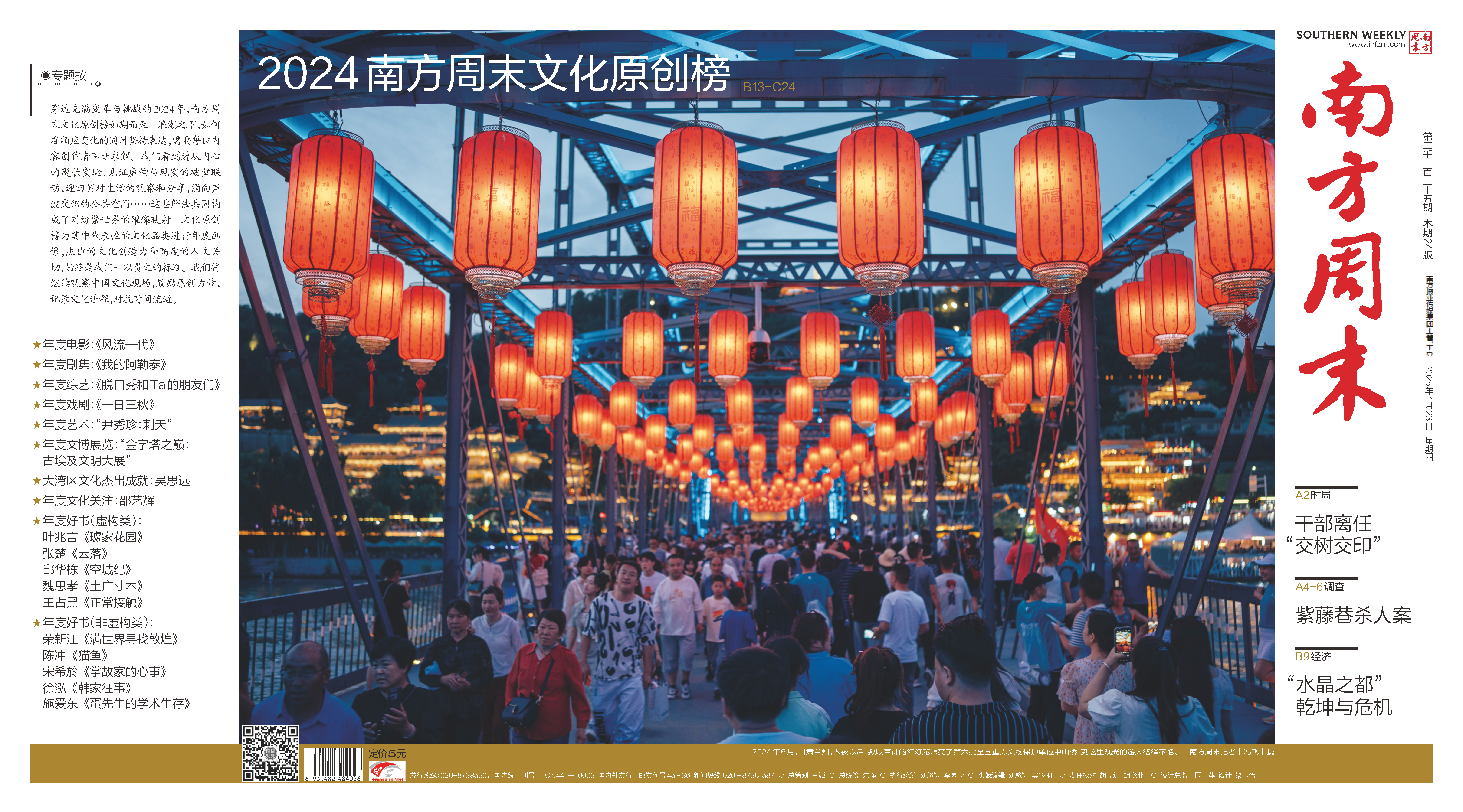 南方周末2025年1月23日第2135期