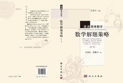 数学解题策略（第二版）朱华伟老师 商品图3