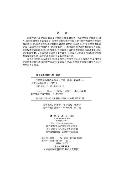 卫星数据高效传输技术 商品图2