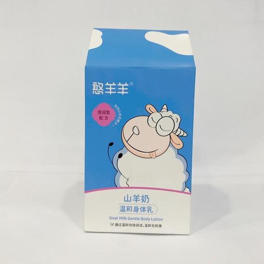 雅韵诗憨羊羊山羊奶温和身体乳 商品图0