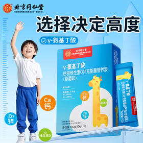 北京同仁堂 内廷上用 y-氨基丁酸 钙锌维生素D补充能量营养液10g*10